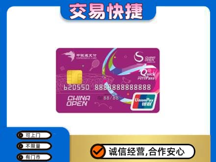 永德县购物卡回收中银通支付卡.jpg