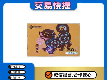 永德县购物卡回收移动卡.jpg
