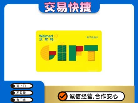 永德县购物卡回收沃尔玛电子卡.jpg