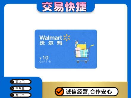 永德县购物卡回收沃尔玛卡.jpg