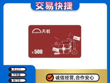 永德县购物卡回收天虹卡.jpg