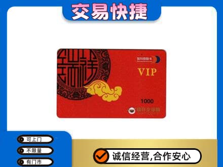 永德县购物卡回收瑞祥商联卡.jpg