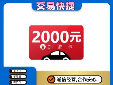 永德县购物卡回收加油卡.jpg
