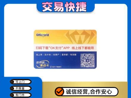 永德县购物卡回收百联ok卡.jpg