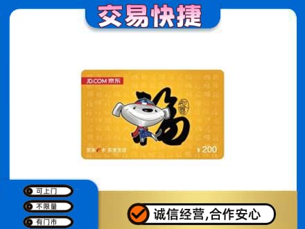 永德县购物卡回收京东E卡.jpg