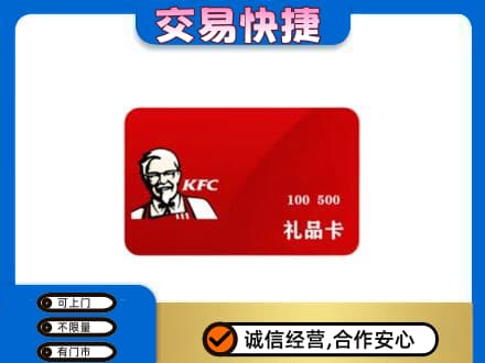 永德县购物卡回收肯德基卡.jpg