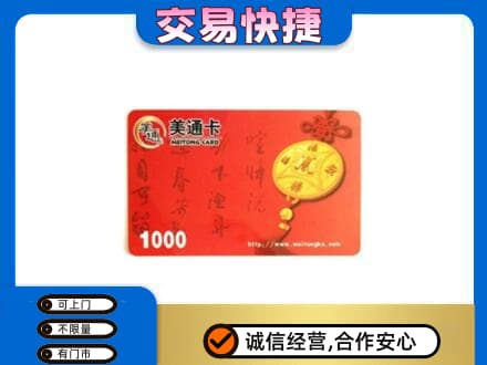 永德县购物卡回收美通卡.jpg