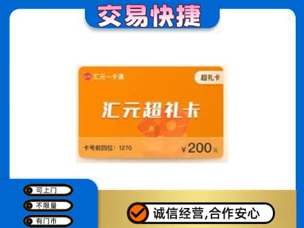 永德县购物卡回收汇元卡.jpg
