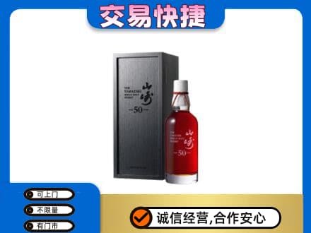 永德县洋酒回收山崎50年.jpg