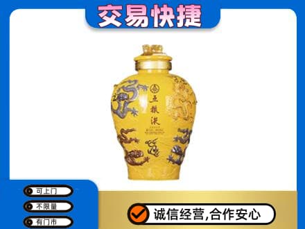 永德县名酒回收五粮液九龙坛.jpg