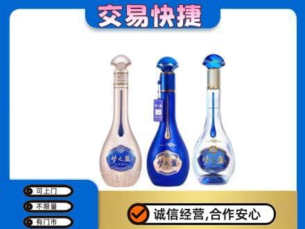 永德县名酒回收梦之蓝系列.jpg