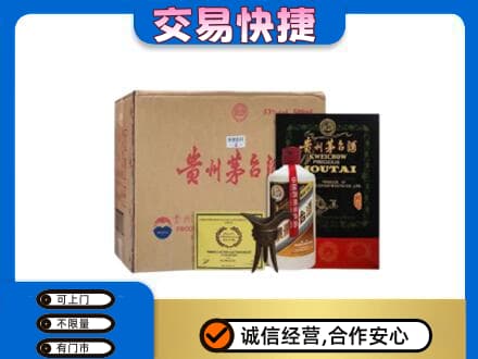 永德县回收珍品茅台酒
